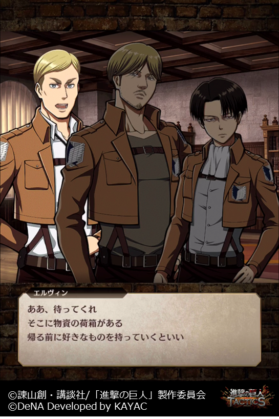 ゲキタク 進撃の巨人tactics公式 つづいて エルヴィンのキャラクターエピソード エルヴィンの土産 を一部ご紹介いたします あらすじ 第57回壁外調査の直前 リヴァイらとの会議を終えたエルヴィンは 皆に手土産を振る舞う エルヴィンも登場する