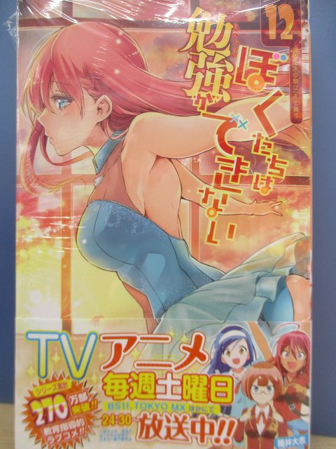 تويتر アニメイト水戸 7月1日から営業時間変更 على تويتر 新刊情報 ぼくたちは勉強ができない 12巻 食戟のソーマ 35巻 ゆらぎ荘の幽奈さん 16巻 Boruto ボルト Naruto Next Generations 8巻 等 ジャンプコミックス最新刊は本日入荷みとぅん 皆様