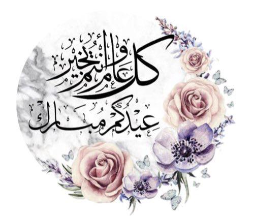 A151S's tweet photo. تقبل الله صيامكم وقيامكم وصالح أعمالكم...

كل عام وانتم بخير ومن العايدين الفايزين 🌹 https://t.co/e1m8p6J4rb