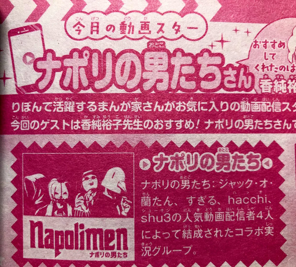 香純裕子 7月号のりぼんプレイリストで ナポリの男たち 様をご紹介させていただきました 僭越ながらイラストも描かせていただきましたのでチェックしてもらえると嬉しいです 540円 Ch会員 になってから毎週土曜が幸せです ナポリの男たち