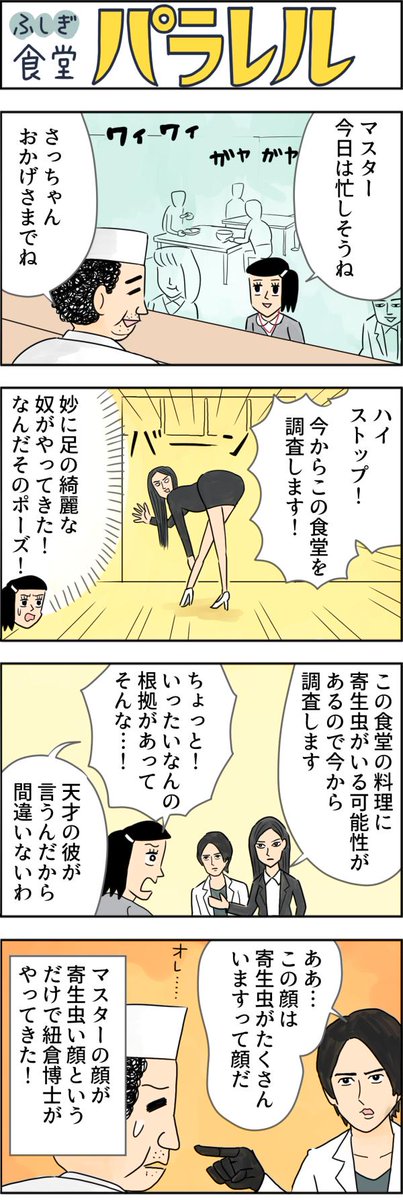 金曜10時から手がロボの人がきました。
画像のつづきはこちら↓
【マンガ】有名人が集まるふしぎな病院食堂「パラレル」(26) https://t.co/Rfis2AUUO8 