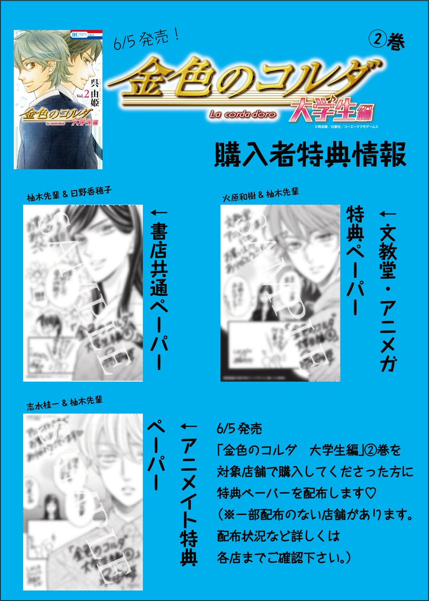 Lala編集部 Pa Twitter 6 5発売 金色のコルダ 大学生編 巻 By 呉由姫 いよいよ明日発売 特典ペーパー情報をup 是非書店さんでもゲットしてみて下さい T Co Wz57dia3lj 配布状況など 詳しくは各書店さんにてご確認をお願い致します