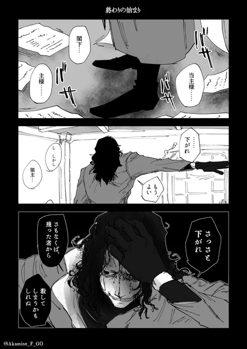終わりの始まり 