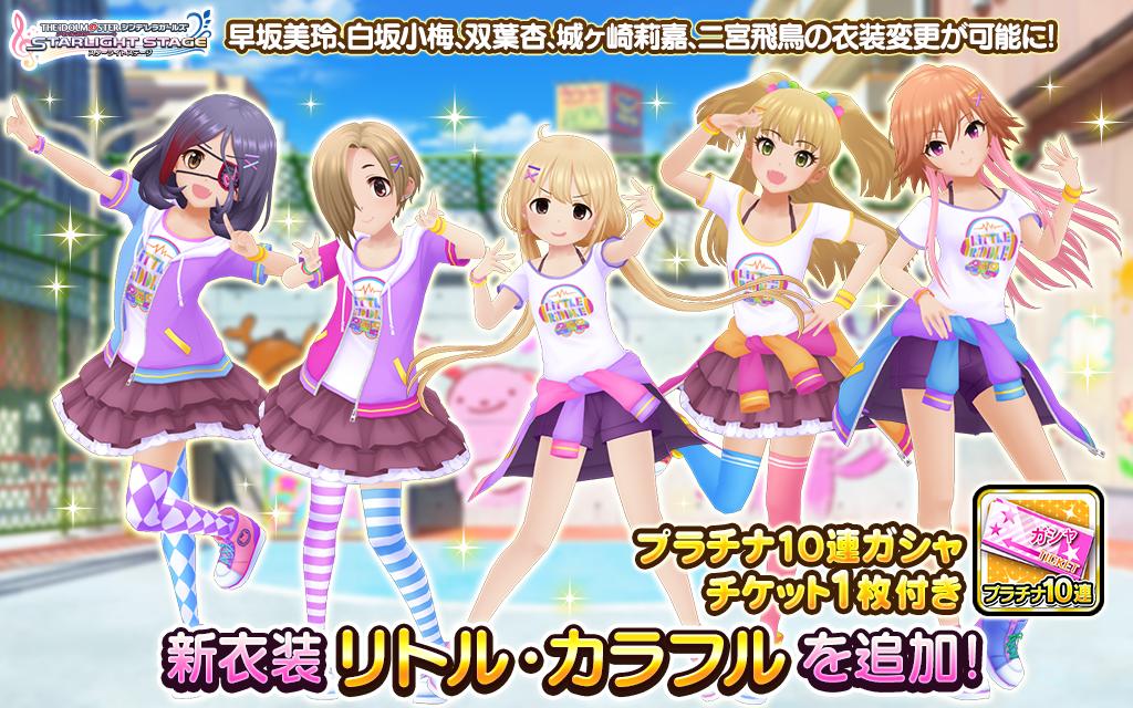 デレステ スターライトステージ総合 5