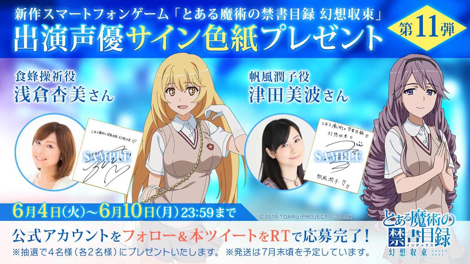 とある魔術の禁書目録 幻想収束 RTキャンペーン色紙 www.cleanlineapp.com