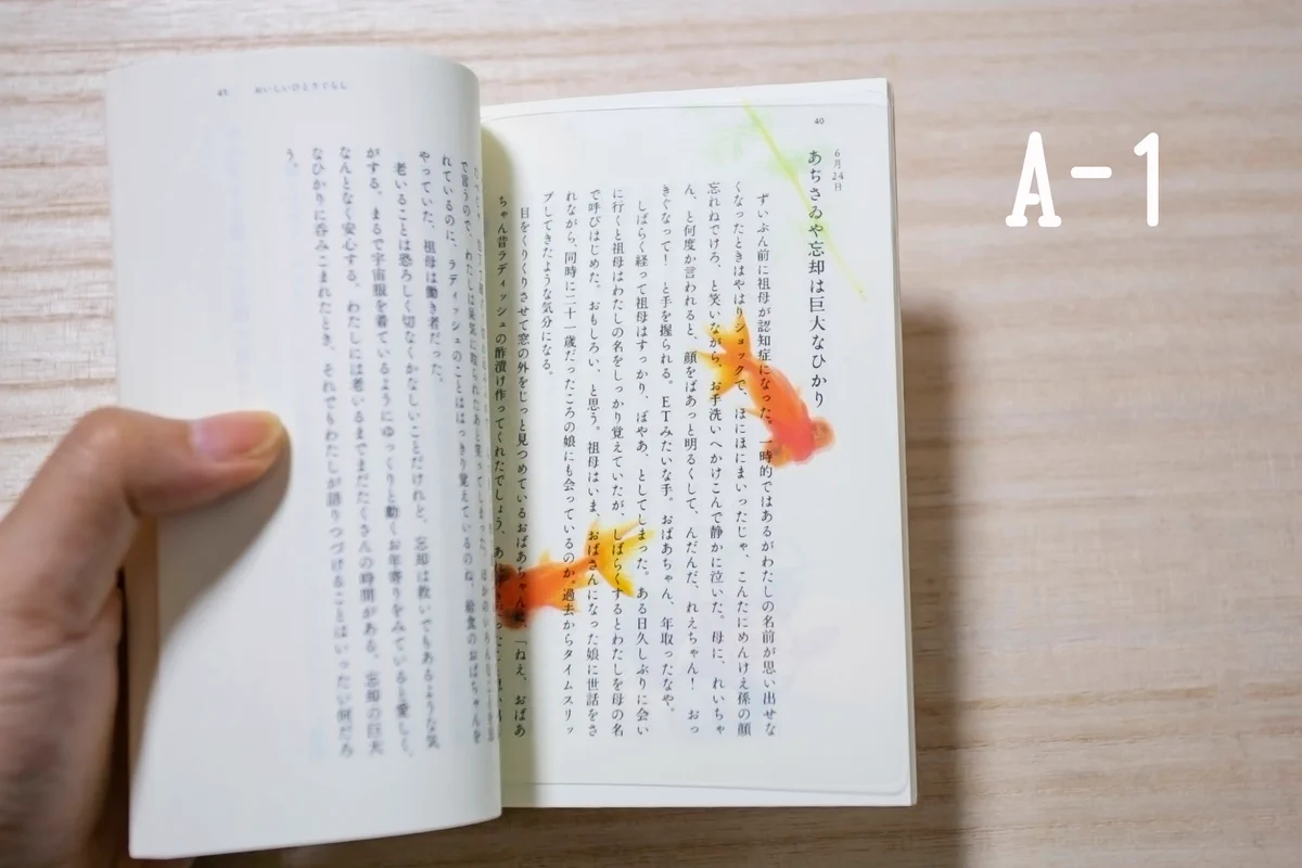 金魚が一番注目される夏！本屋のアイデア栞が涼しげ！