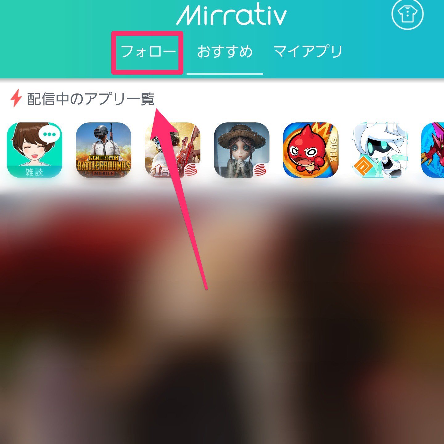 ミラティブ スマホ１台でゲームプレイ配信 友達限定配信を視聴中 退出してしまった時の戻り方 Android対象 1 トップへ行き フォロー をタップ もしくは左にスライド 2 限定配信が表示されるので入室するだけ