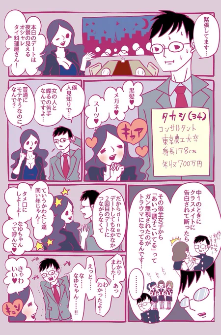 マッチングアプリdine×私コラボ! dineユーザーとデートに行ってしまう企画第一回は、黒髪! 眼鏡! スーツ! のちょっと人見知り会社員(34歳)とおしゃれタイ料理屋さんデートをしてきたよ♡ 彼が人見知りになるに至った学生時代のトラウマとは……人見知りの人間の心を開かせる方法とは!! 