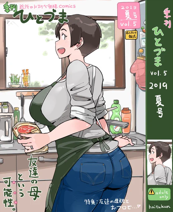 ピクシブに「季刊ひとづまvol.5」をアップしました。(R-18)
エロ漫画雑誌の表紙のキャッチコピーを考えるのが好きで自分もそれっぽいのを作りたいとの思いから始めたこのシリーズ。第五弾がやっと完成しました。一年ぐらいかけてしまった…長かった。 