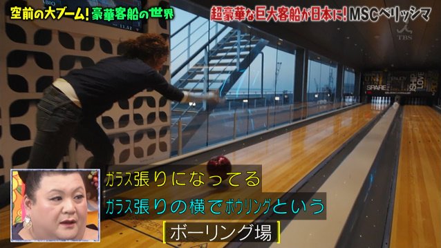 独り身に朗報 豪華客船おひとり様クルーズが増加中 都合のいい時だけ助け合う制度にマツコさんも歓喜 マツコの知らない世界 Togetter