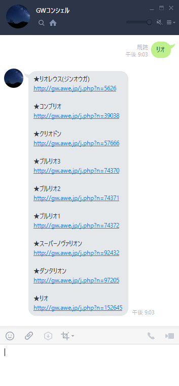 Gwコンシェル B版 キャラやクエストが増えたため 応答がどうしても長文になってしまいます そこで 一部の機能で短縮urlを採用してテストを行っております 何か問題が起きた場合は お手数ですがご連絡いただけると助かります 何卒 ご理解ご容赦 Gwコンシェル B版 キャラやクエストが増えたため 応答がどうしても長文になってしまいます そこで 一部の機能で短縮urlを採用してテストを行っております 何か問題が起きた場合は お手数ですがご連絡いただけると助かります 何卒 ご理解ご容赦