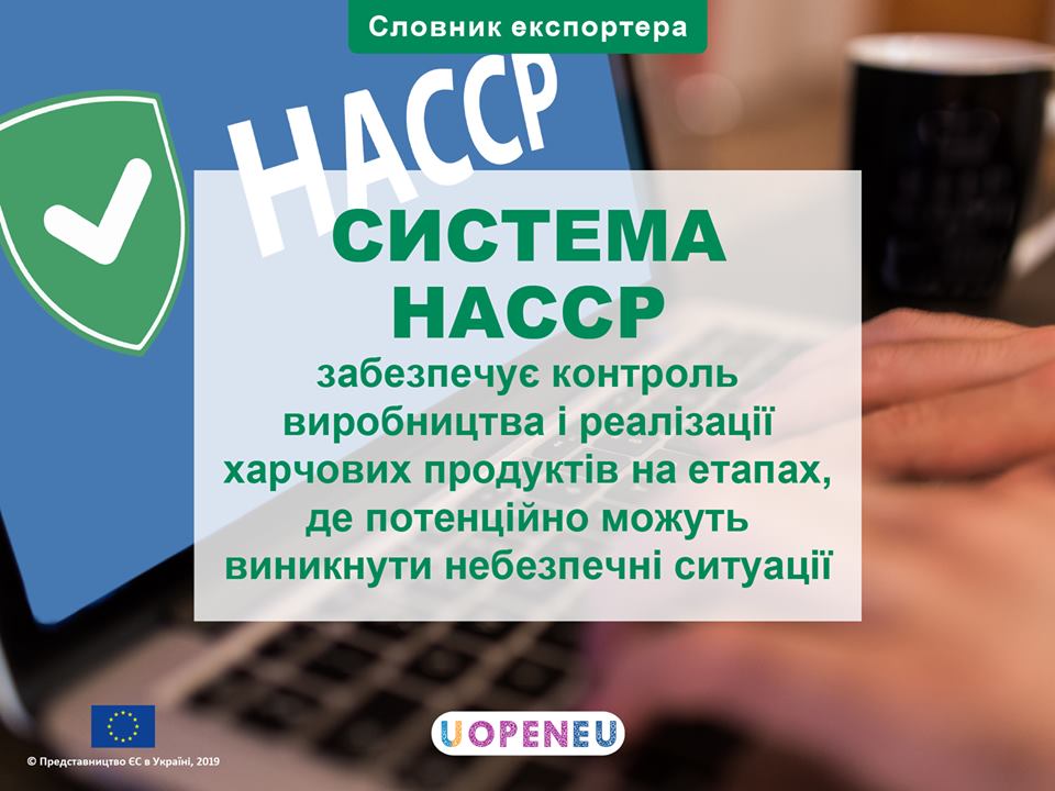 UopenEU's tweet photo. Що таке система HACCP та як здійснюється контроль? 
Відповідь ➡️ https://t.co/aC9VCIXxO1 https://t.co/xpDL356qhG