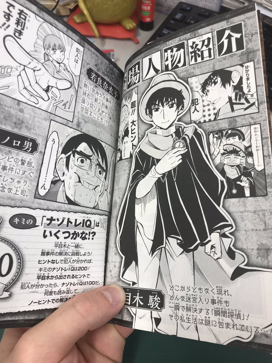 vジャンプ編集部 A Twitter 直木賞作家 道尾秀介先生 Soul Catcher S の神海英雄先生による最強に新感覚なミステリーマンガ第2巻 本日発売 ナゾがさらに進化してます ぜひチャレンジしてみてね 平目木 瞬間探偵 今夜はナゾトレ 最強ジャンプ Https T Co
