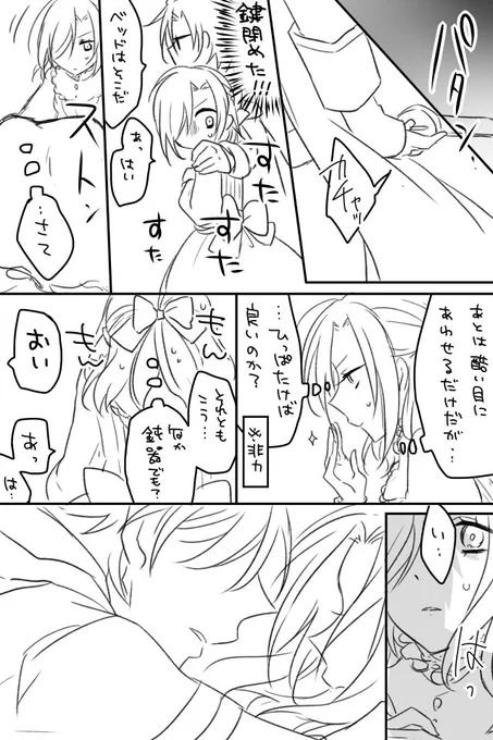 メアを合法的に女装させたかっただけのグレナイ未満駅漫画② 