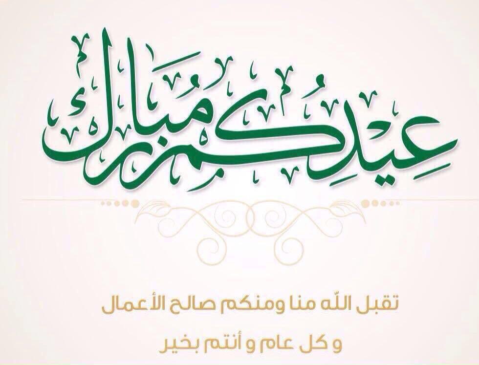 كل عام والجميع بخير 🌹
