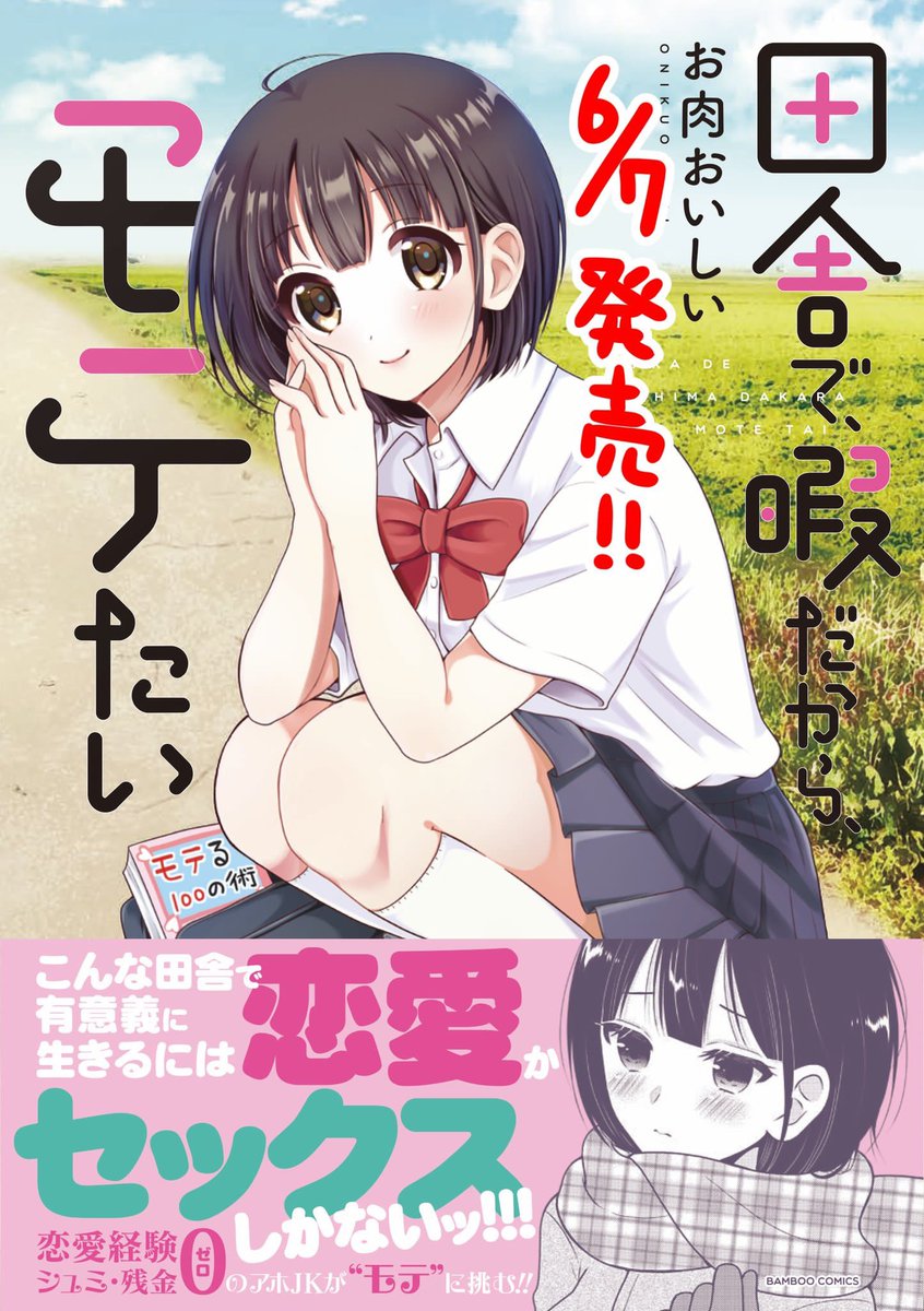 田舎とテレビ

「田舎で、暇だから、モテたい」は6/7発売！！→
 