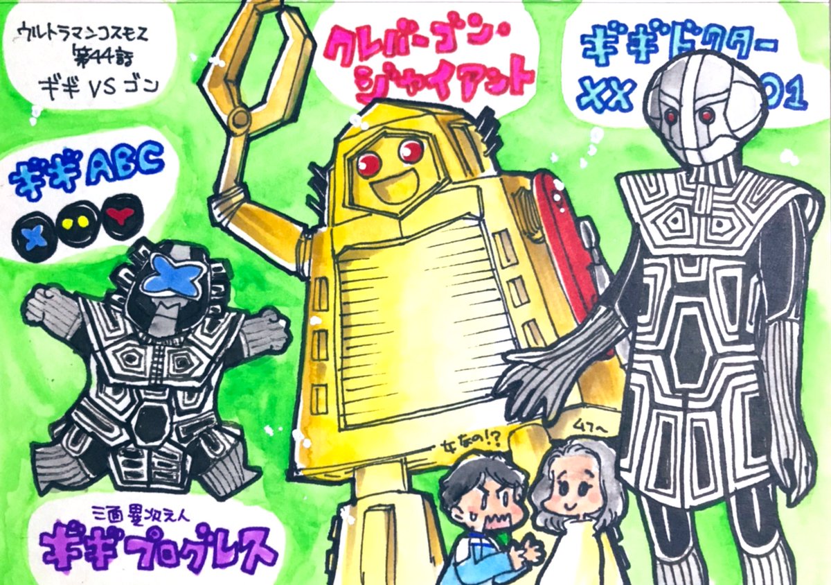 ウルトラマンコスモスの怪獣をみた順に描きます（平日更新）第44話