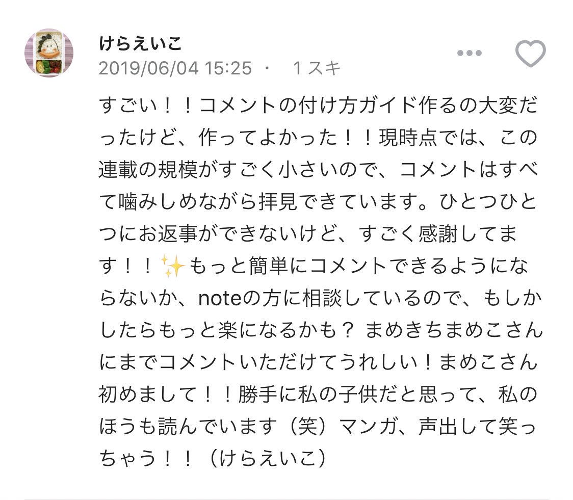 けらえいこさんのnote購読してて、
コメントしたらまさかの返事が頂けたんだが！！！！？???
嬉しすぎて5回スクショした??? 