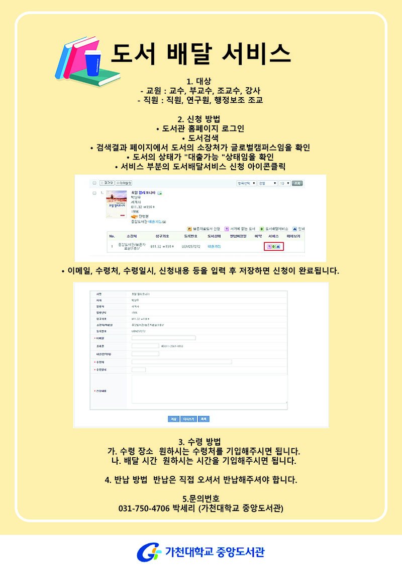 도서배달서비스 확대 안내