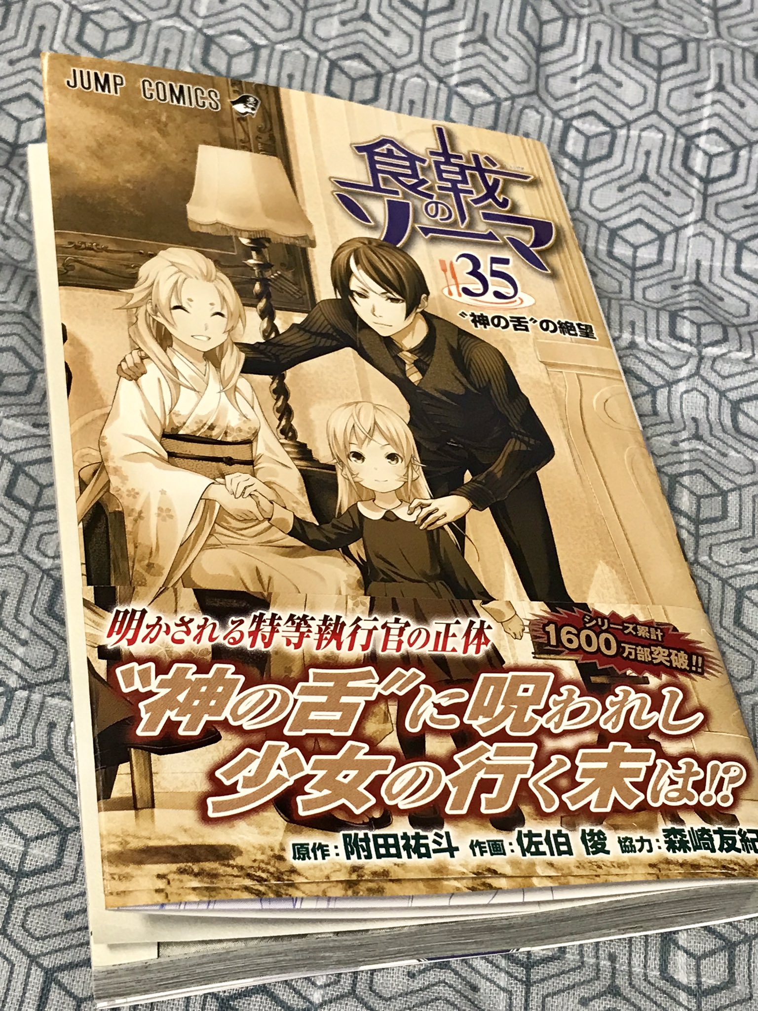 米たにヨシトモ 食戟のソーマ コミックス最新刊 第35巻 発売中 最終 36 巻は10月4日 金 発売予定