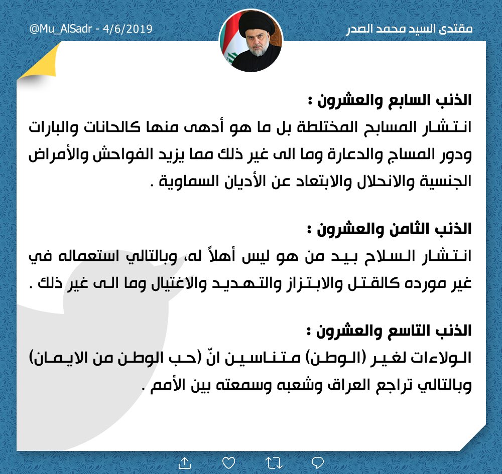 مقتدى السيد محمد الصدر (@mu_alsadr) on Twitter photo 