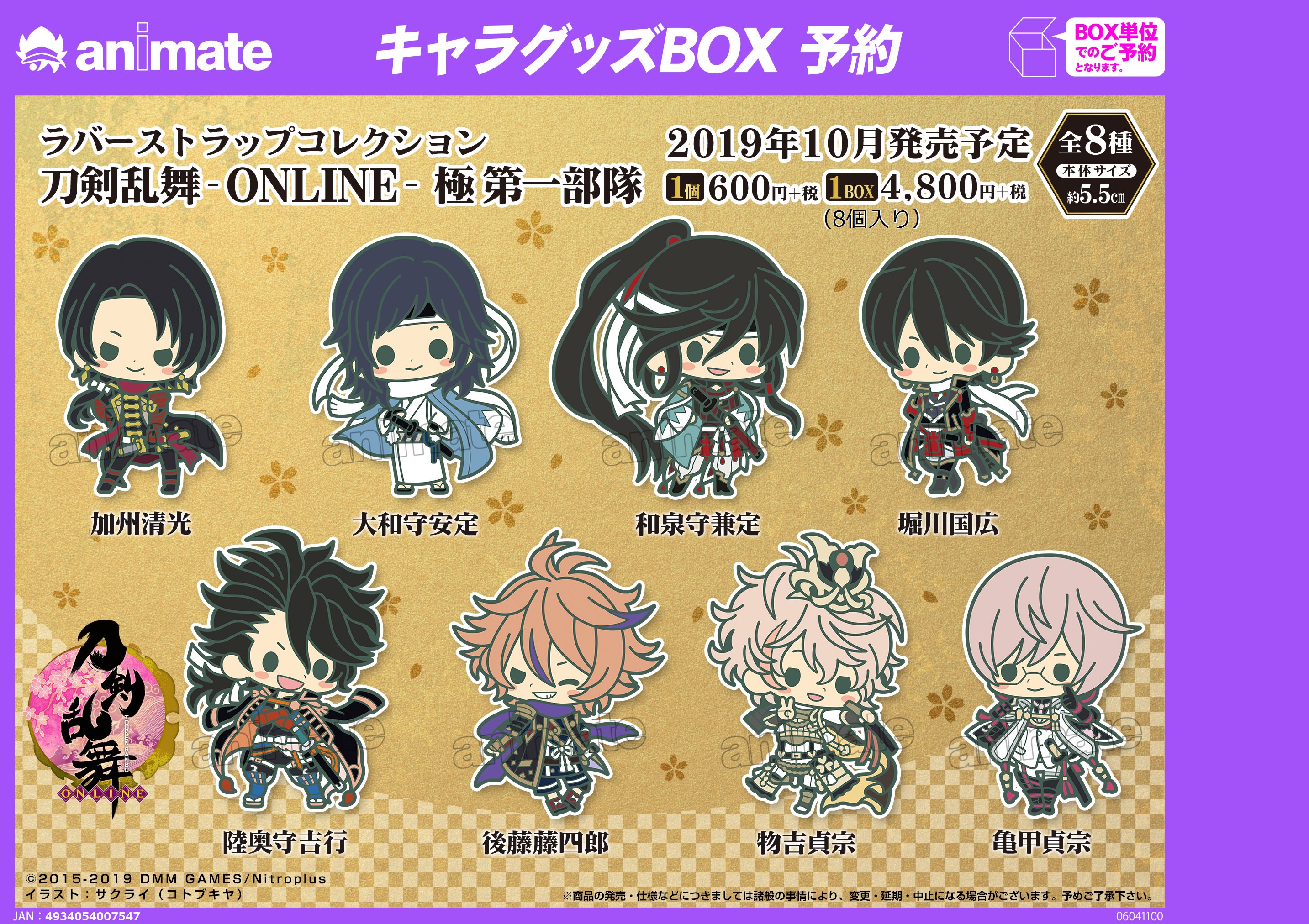 アニメイト梅田 グッズ予約情報 刀剣乱舞 Online ラバーストラップコレクション 極 第一部隊のご予約が開始ウメ 極姿のカッコいい刀剣男士がコトブキヤサクライさんの可愛いイラストで登場 ご予約は店頭 もしくはオンライン店舗受け取り