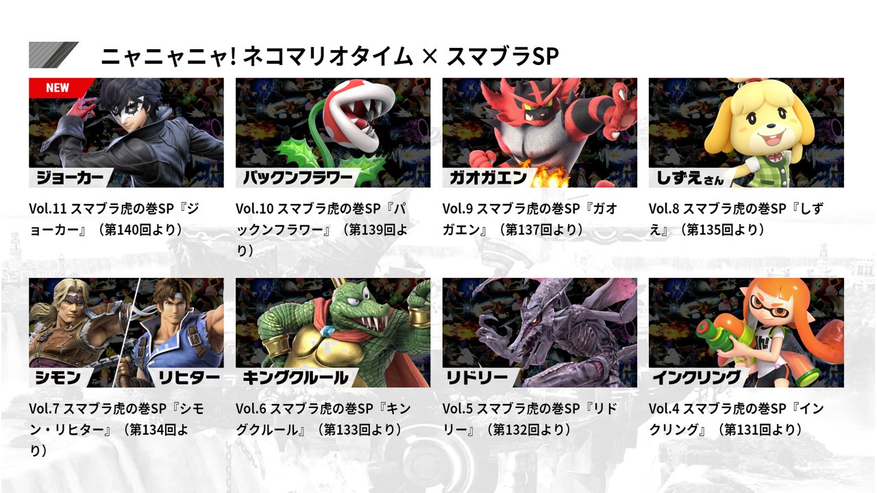 大乱闘スマッシュブラザーズ スマブラ公式 בטוויטר スマブラsp 公式サイトではファイターの特徴や必殺ワザを解説する スマブラ虎の巻sp という映像を公開中です さまざまなファイターの特性を手っ取り早く学ぶことができますので ぜひ一度ご覧ください 映像 大乱闘スマッシュブラザーズ スマブラ公式 בטוויטר スマブラsp 公式サイトではファイターの特徴や必殺ワザを解説する スマブラ虎の巻sp という映像を公開中です さまざまなファイターの特性を手っ取り早く学ぶことができますので ぜひ一度ご覧ください 映像
