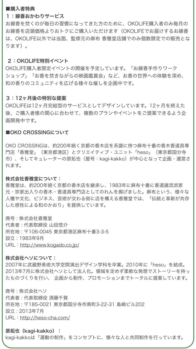 presslykun's tweet photo. お香がある生活、素敵だ…!!

香りのサブスクリプション：お香の定期「OKOLIFE」が正式リリース

Webサイト: https://t.co/YI3yBw0xvE
公式ストア: https://t.co/oYsfVa0qSY https://t.co/NA7BCwAy98