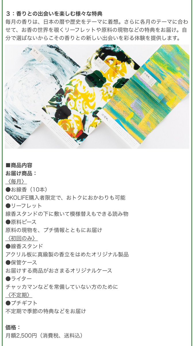 presslykun's tweet photo. お香がある生活、素敵だ…!!

香りのサブスクリプション：お香の定期「OKOLIFE」が正式リリース

Webサイト: https://t.co/YI3yBw0xvE
公式ストア: https://t.co/oYsfVa0qSY https://t.co/NA7BCwAy98