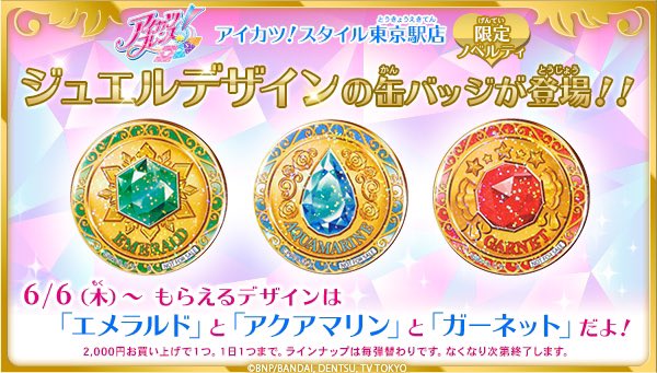 アイカツ バースデー缶バッジ アイカツフレンズ アリシア 17個 アイカツ！スタイルでは2弾稼働の6月6日(木)よりアリシアちゃんの私服