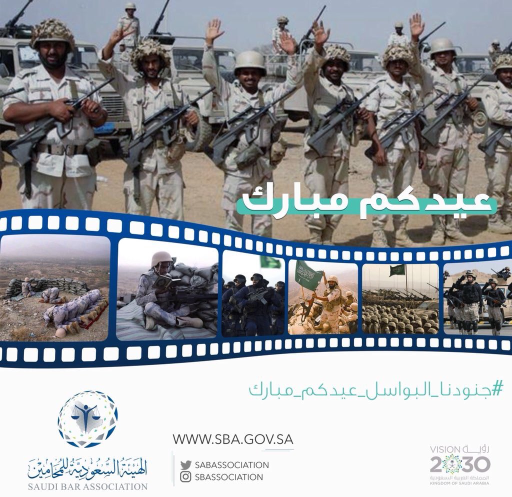 #جنودنا_البواسل_عيدكم_مبارك