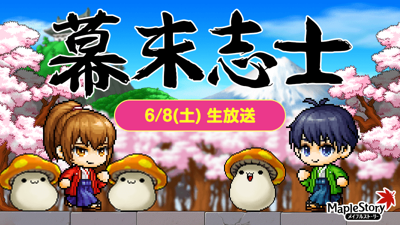 幕末志士 やったでおいぷる が来ますね今年は