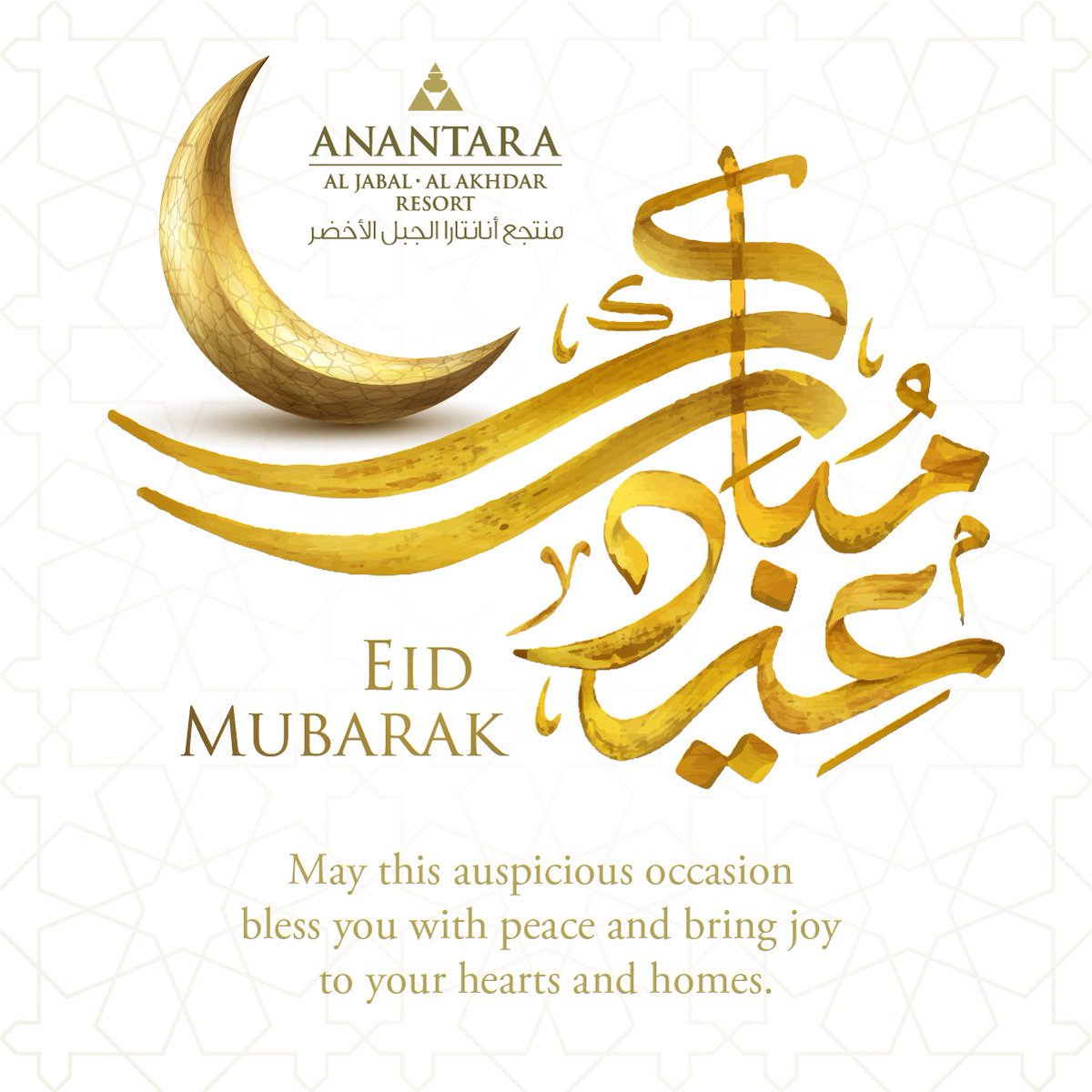 يتقدم فريق منتجع أنانتارا الجبل الأخضر بأحر التهاني والتبريكات لجلالة السلطان قابوس بن سعيد المعظم حفظه الله ورعاه وإلى كافة الشعب العماني والأمة الإسلامية جمعاء بمناسبة عيد الفطر المبارك.