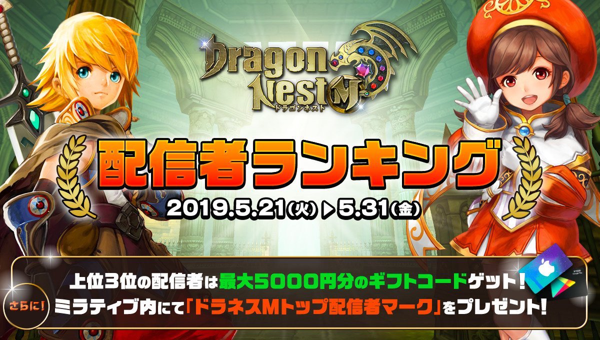 ドラゴンネストm ドラゴンネストm