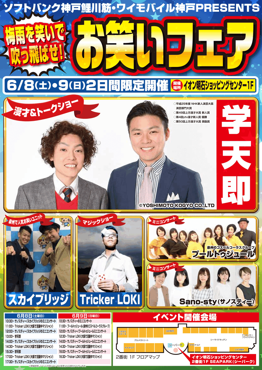 EM_ibaraki's tweet photo. 【イベントのお知らせ】
こんにちは！ワイモバイル阪急茨木です。
イベントのお知らせです☆茨木からは少し遠いですが兵庫県の #イオン明石 にて、トークショーなどのイベントを行います♪詳しくは→ https://t.co/xVGsriUhGW https://t.co/crbiBeEQSB