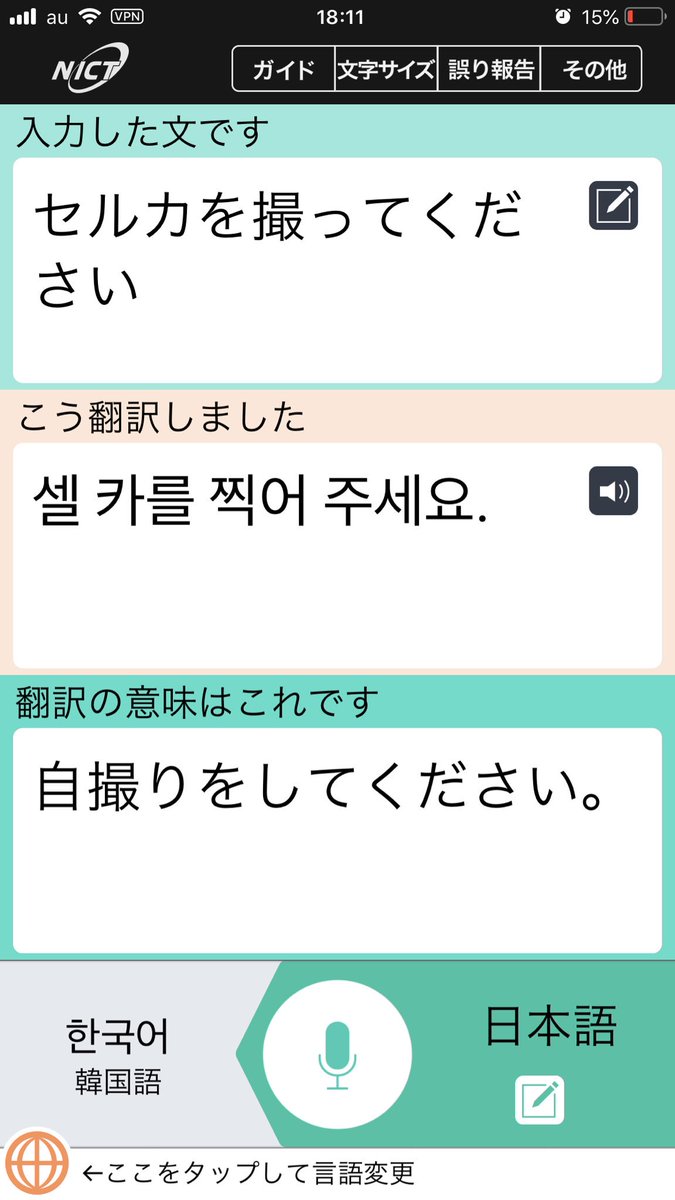 あゆるり Google翻訳はまともに翻訳してくれないことあるからねー 笑笑 韓国語を翻訳アプリ でペーストしてるなら Voicetraって翻訳アプリおすすめですよー 自分が打ったのをどう翻訳されてるかわかるので ちゃんと文もコピーもできるので