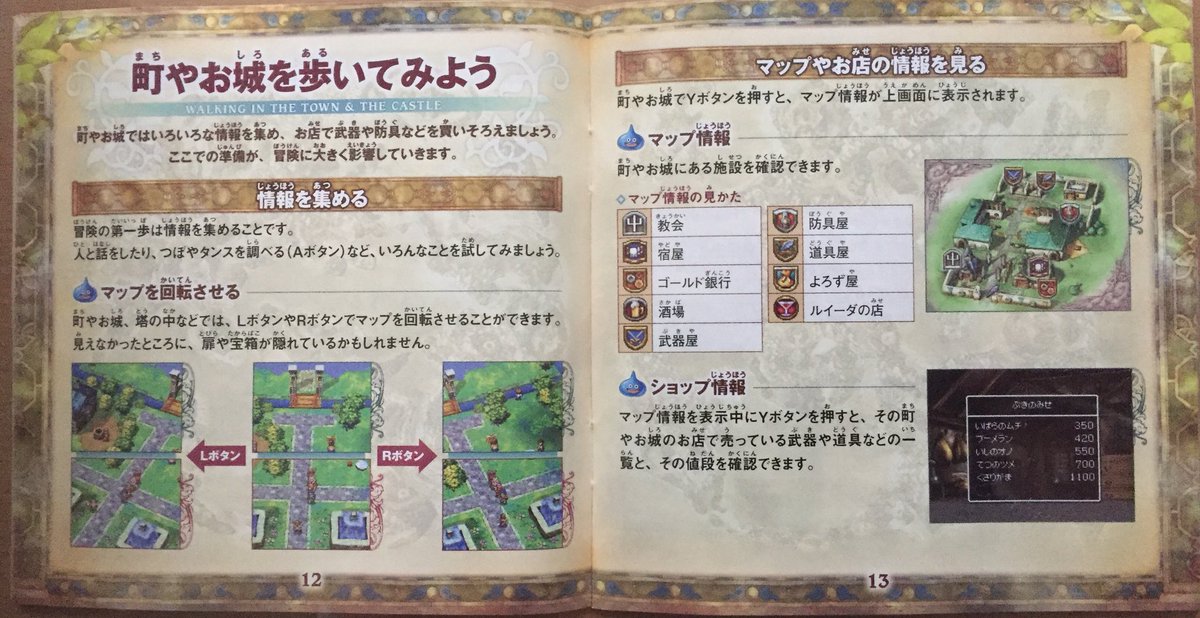 勇者なにぬね Dqファン お楽しみ要素の紹介ではカーリングやすれちがい 仲間スライムなどが解説されている しかしカジノの紹介はハブられた ドラクエ取扱説明書 Dq6