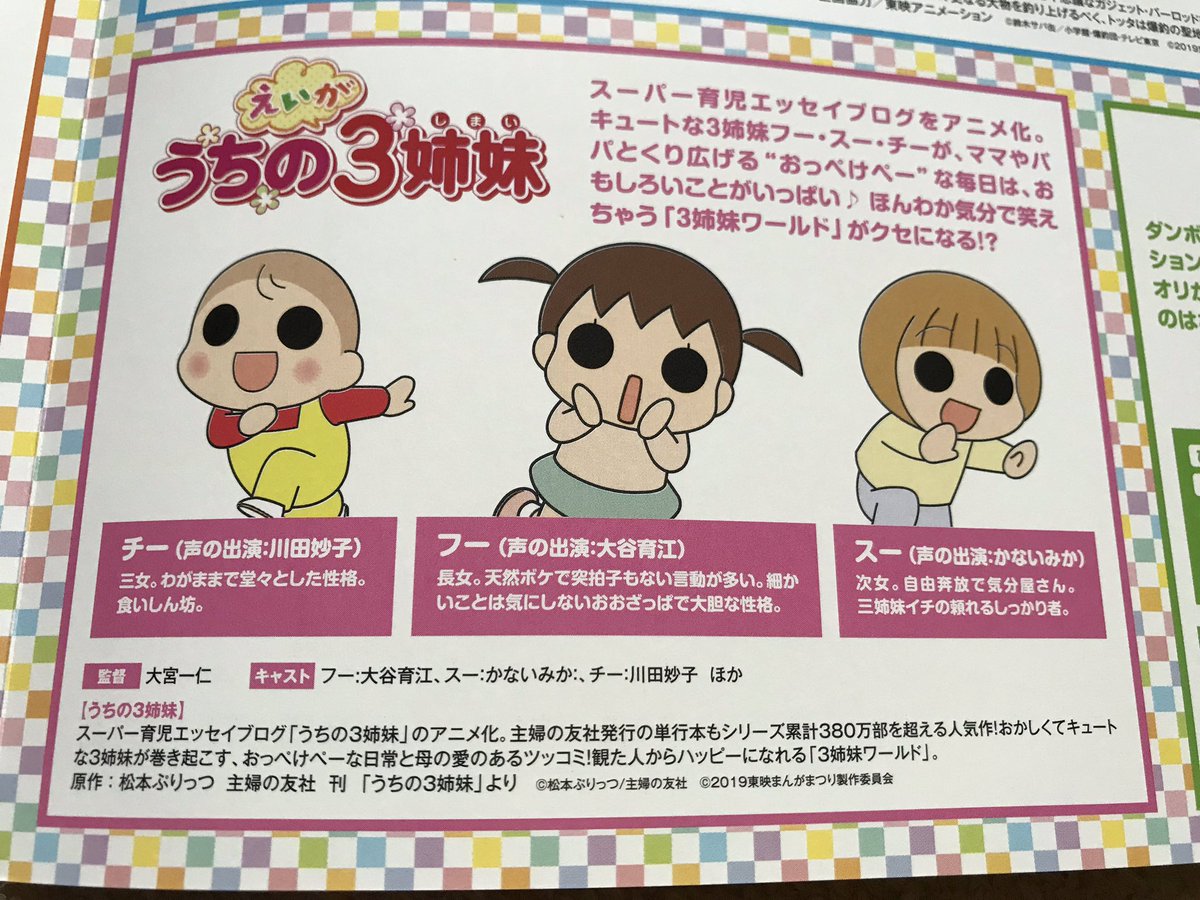 うちの3姉妹