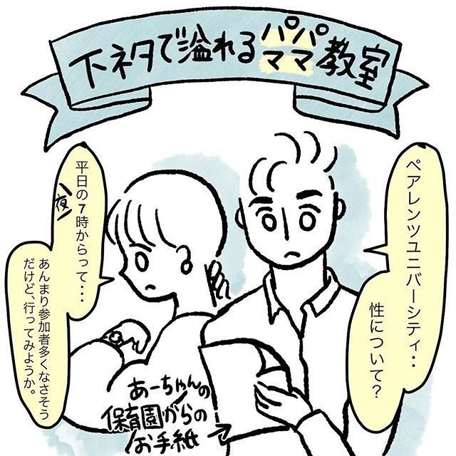 性のこと、身体のこと、子どもに伝えるにはどうすればいいんだろう?
ある母親が描く性教育マンガが、「参考になる!」「こんなセミナーやってほしい」と反響を呼んでいます。
#だから話そう性のこと…