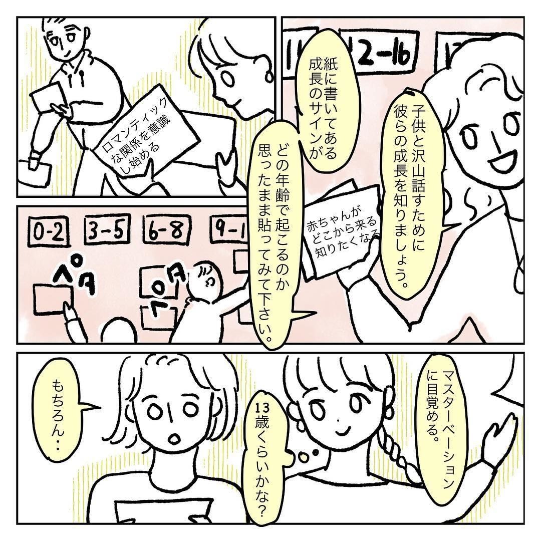 性のこと、身体のこと、子どもに伝えるにはどうすればいいんだろう?
ある母親が描く性教育マンガが、「参考になる!」「こんなセミナーやってほしい」と反響を呼んでいます。
#だから話そう性のこと…