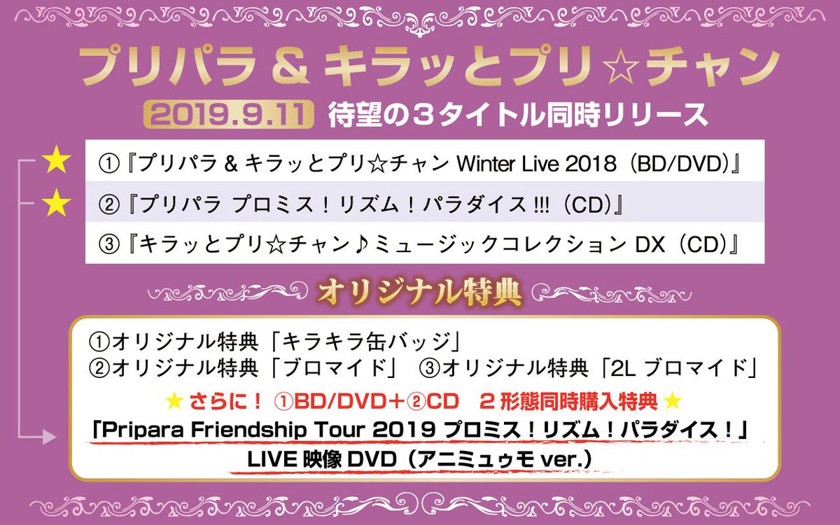 Avex プリティーシリーズ ライブ円盤の売り方がひどい Togetter Avex プリティーシリーズ ライブ円盤の売り方がひどい Togetter