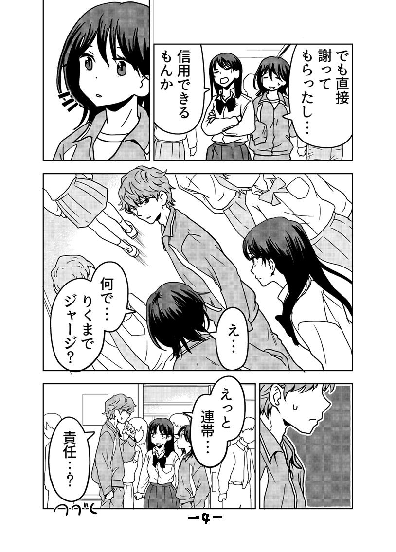 「そこに愛はあるんか?」9話 