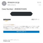 Amazonから警告メール!？一見それっぽいけど、タイトルの文字をよく見ると…!？