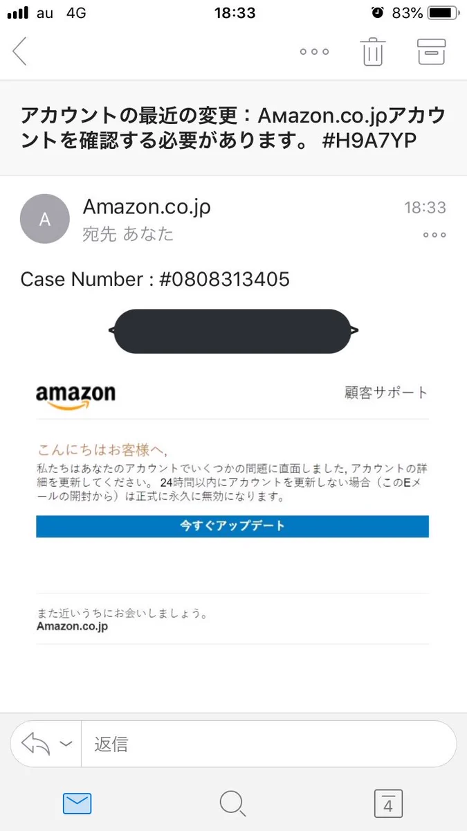Amazonから警告メール！？一見それっぽいけど、タイトルの文字をよく見ると…！？