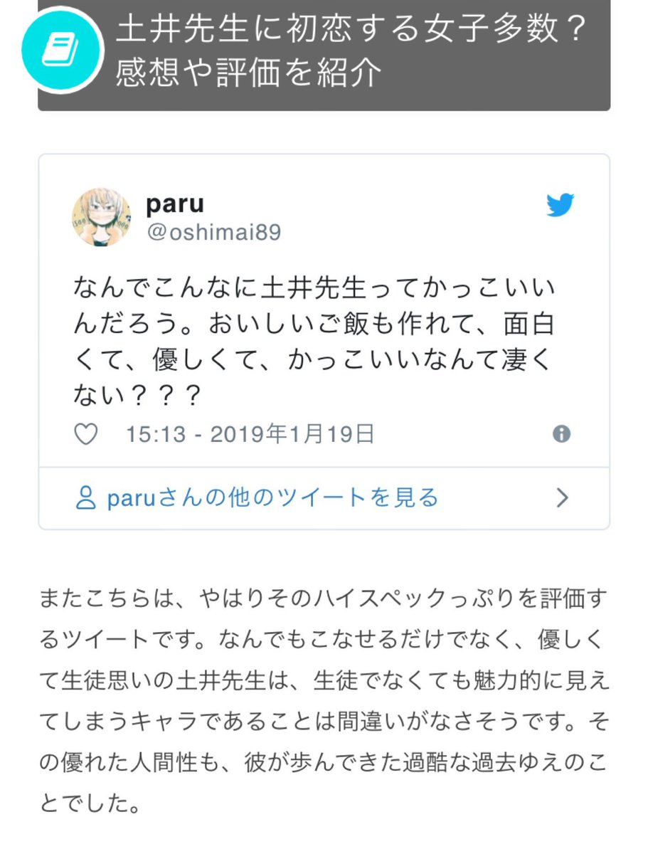 忍たまの 土井先生 の魅力を紹介するサイトに自分のツイートが使われていたが まさかの 土井 違いだった 両方好きだけどそっちじゃないよぉ Togetter