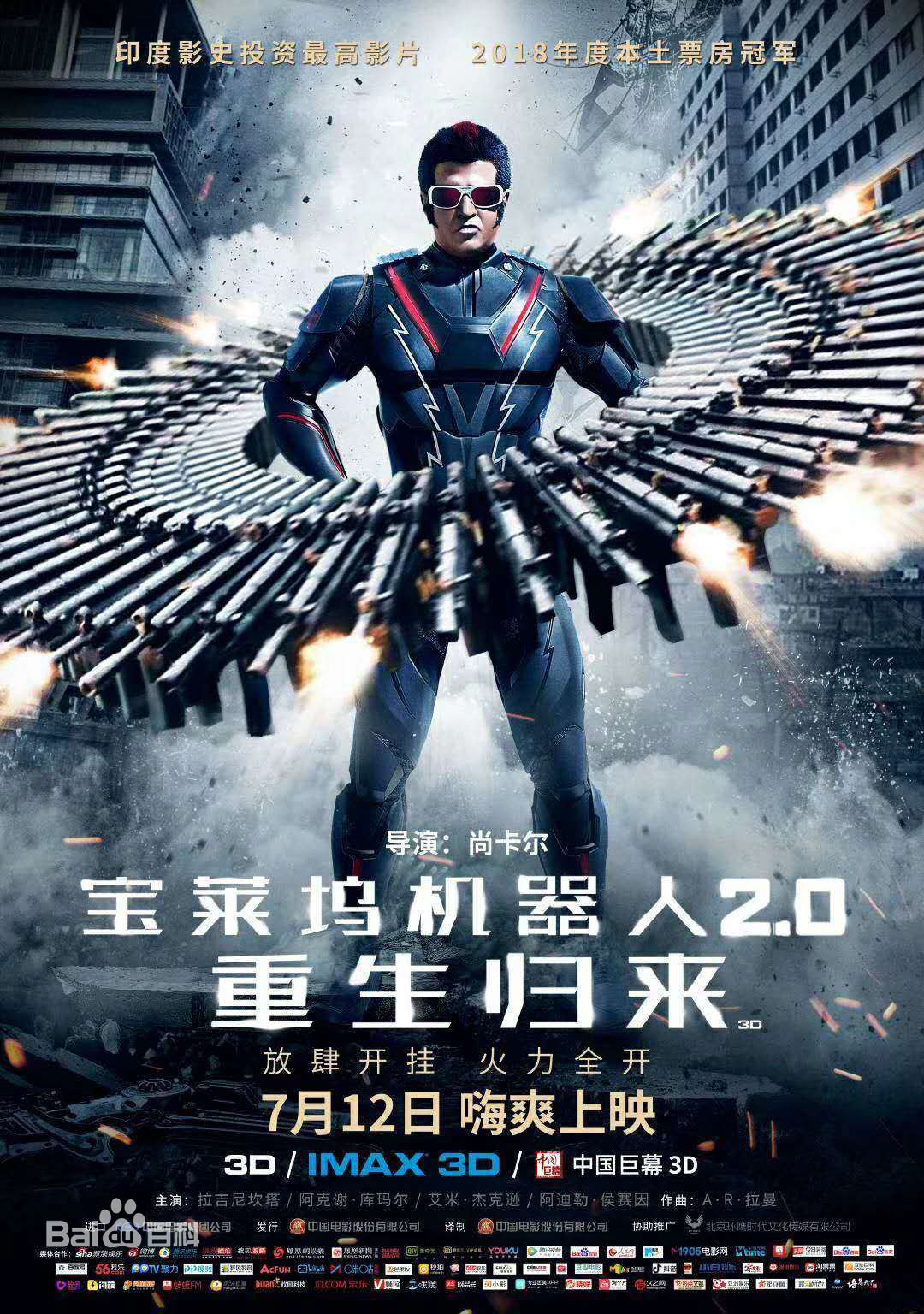 Estación de ferrocarril beneficioso Inhibir Global Times en Twitter: "Indian movie #2Point0 starring AkshayKumar and  Rajinikanth will release in China on July 12. The 2018 #Bollywood  blockbuster, Robot 2.0: Resurgence in Chinese, will “be the biggest IMAX