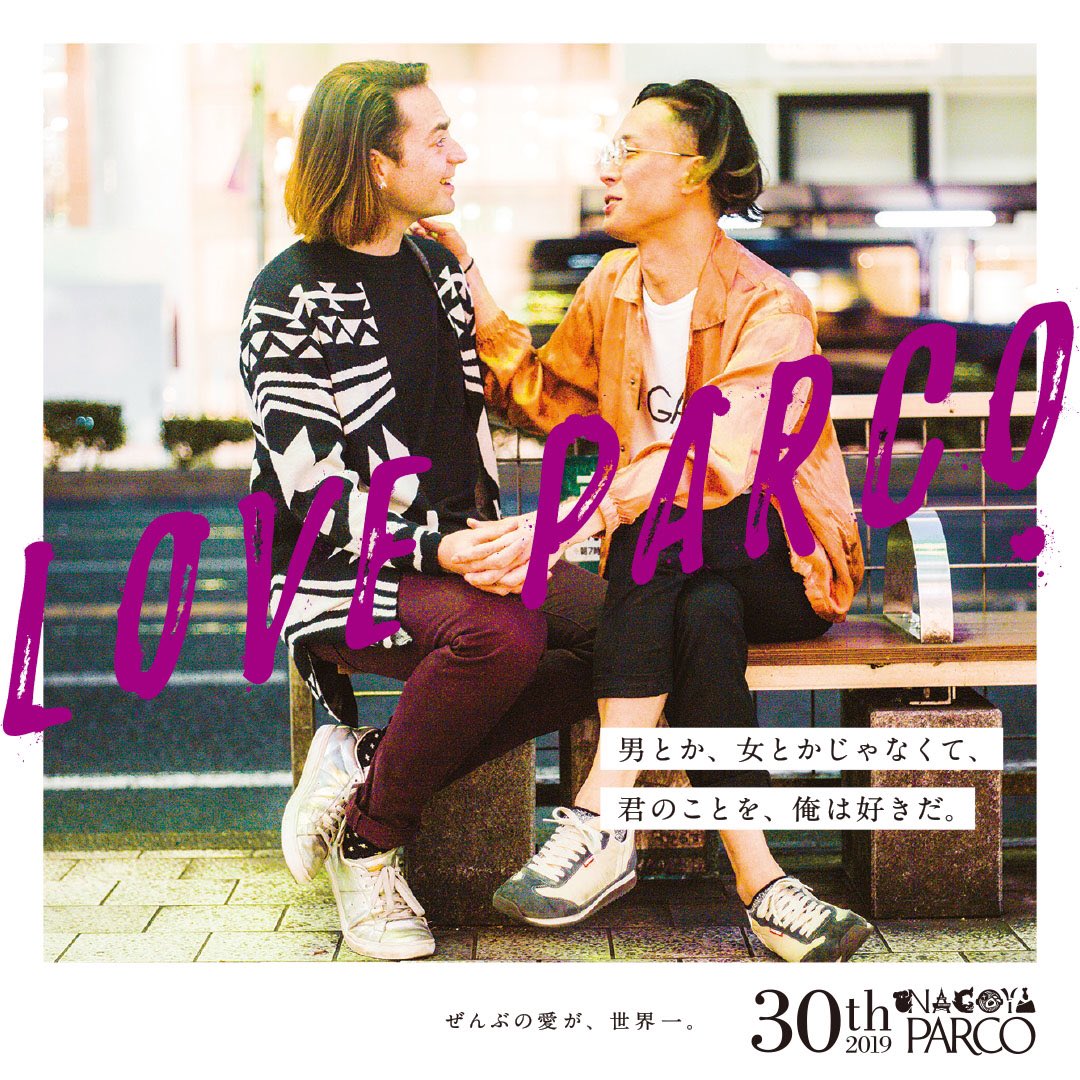 名古屋parco 名古屋パルコ 名古屋パルコ30周年キャンペーン Love Parco にて モデルで参加頂いた齊藤さんの記事がハフポストに掲載されました Loveparco 大人になんかならねえよ T Co 8xkocq91qj