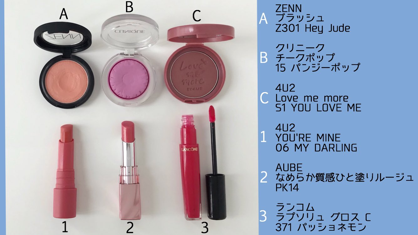 Twitter এ ちこえ 青担当の推しメイクに合うリップ チーク マットなオレンジ A1 で夏らしく かなり薄めに塗ること 青みカラー B2 で目元と統一感を出す リップは黄みラメざくざく カシスローズ C3 は落ち着いた印象に 目元をより際立たせるはず 普段のアイテム Twitter এ ちこえ 青担当の推しメイクに合うリップ チーク マットなオレンジ A1 で夏らしく かなり薄めに塗ること 青みカラー B2 で目元と統一感を出す リップは黄みラメざくざく カシスローズ C3 は落ち着いた印象に 目元をより際立たせるはず 普段のアイテム