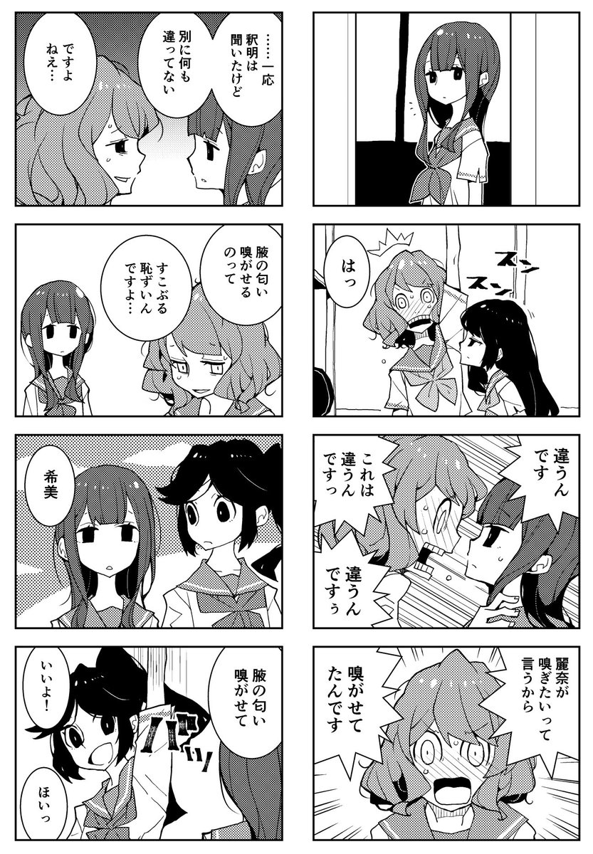 のぞ☆みぞ 