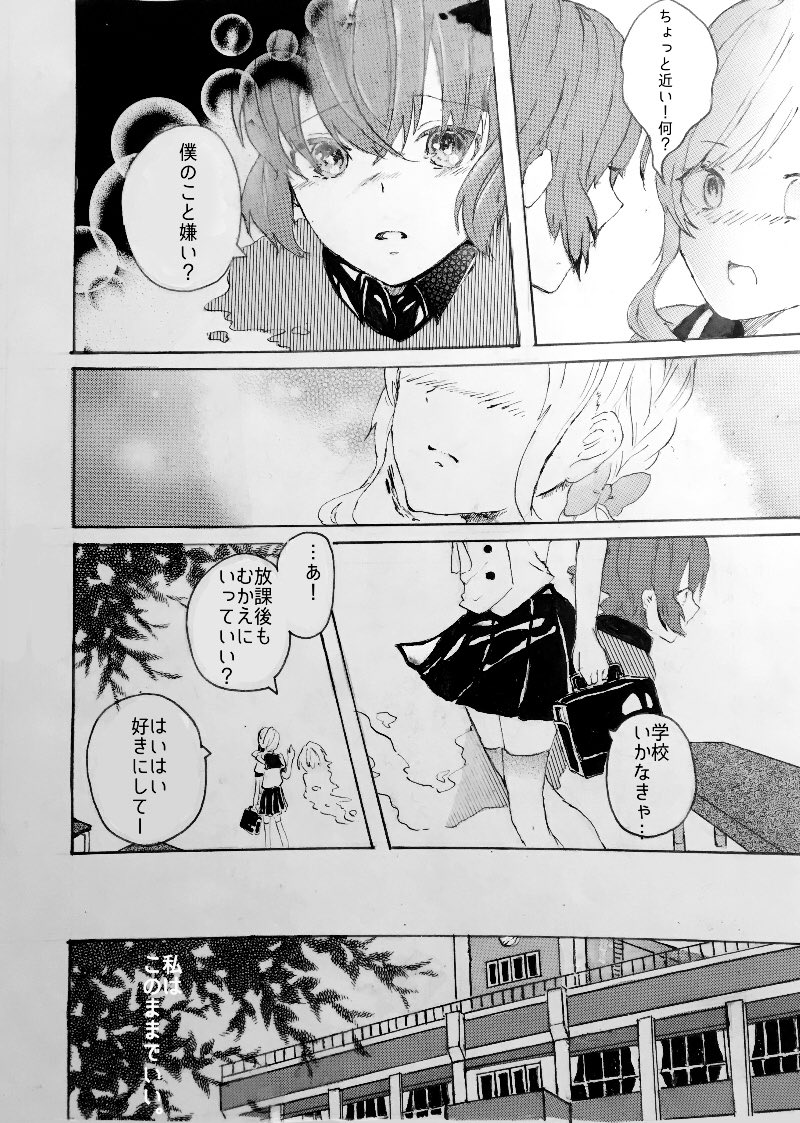 #漫画
『貴方の愛を永遠に食べる方法』① 
